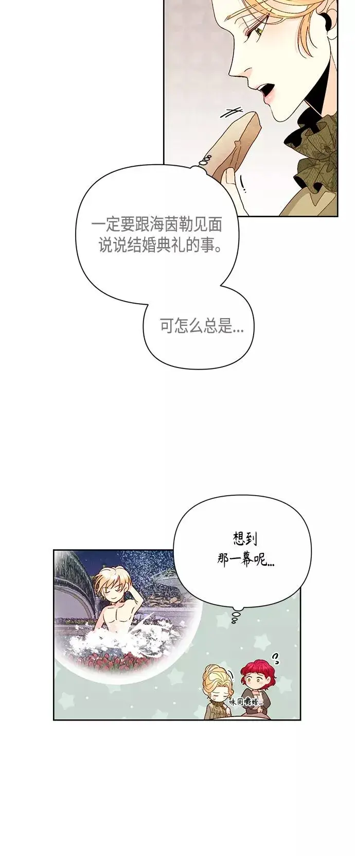 漫画《再婚皇后》第94话第38张图