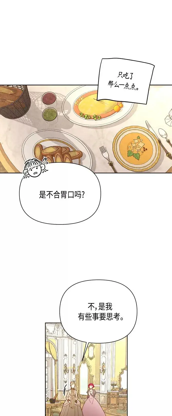 漫画《再婚皇后》第94话第39张图