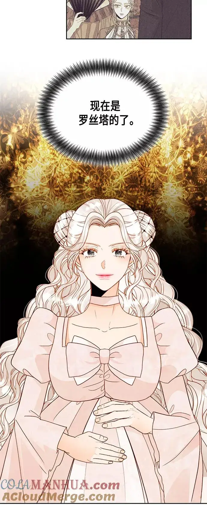 漫画《再婚皇后》第94话第4张图