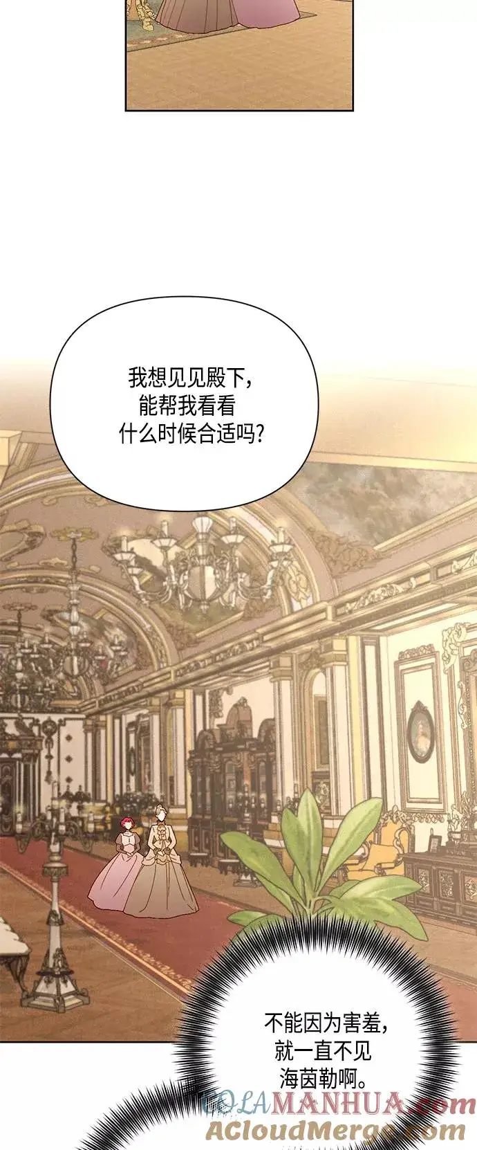 漫画《再婚皇后》第94话第40张图