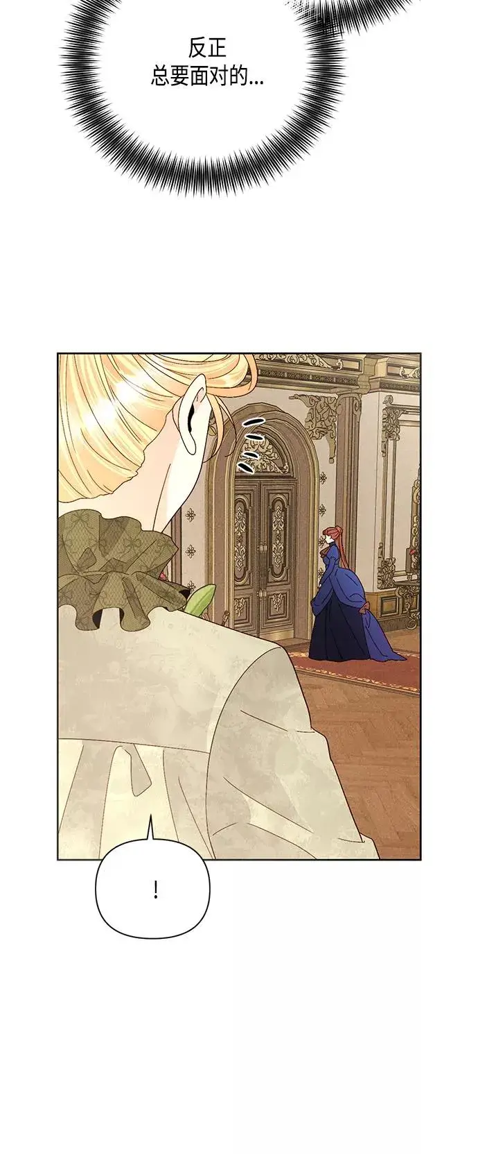 漫画《再婚皇后》第94话第41张图
