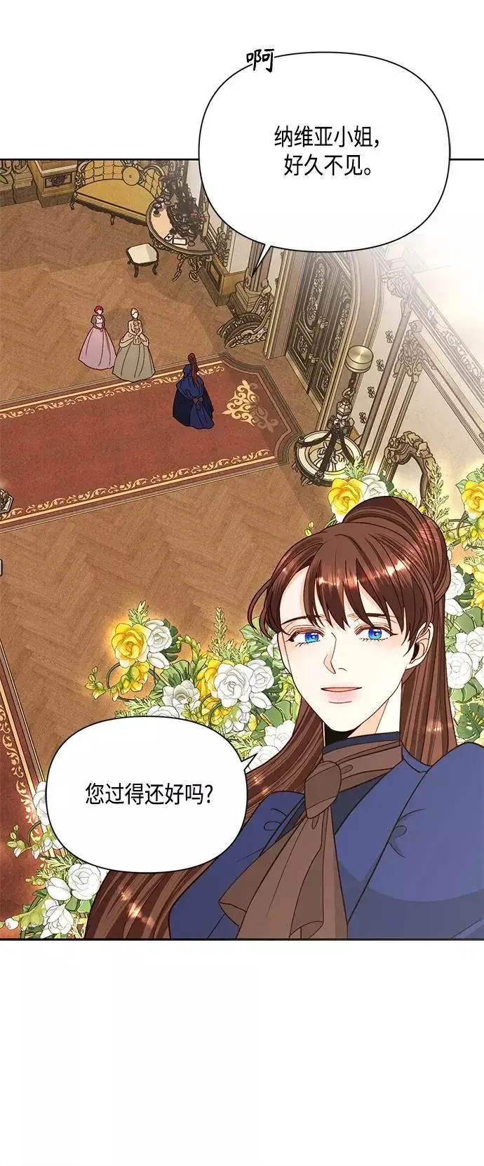 漫画《再婚皇后》第94话第42张图