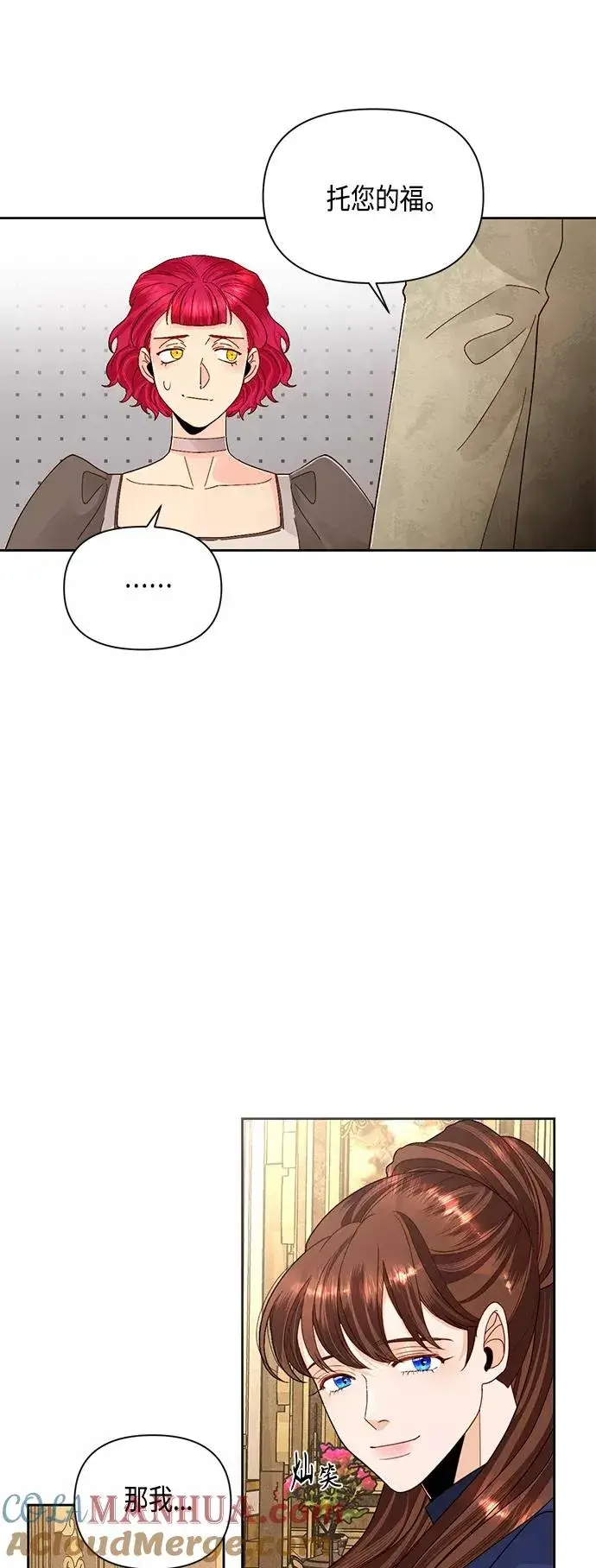 漫画《再婚皇后》第94话第43张图