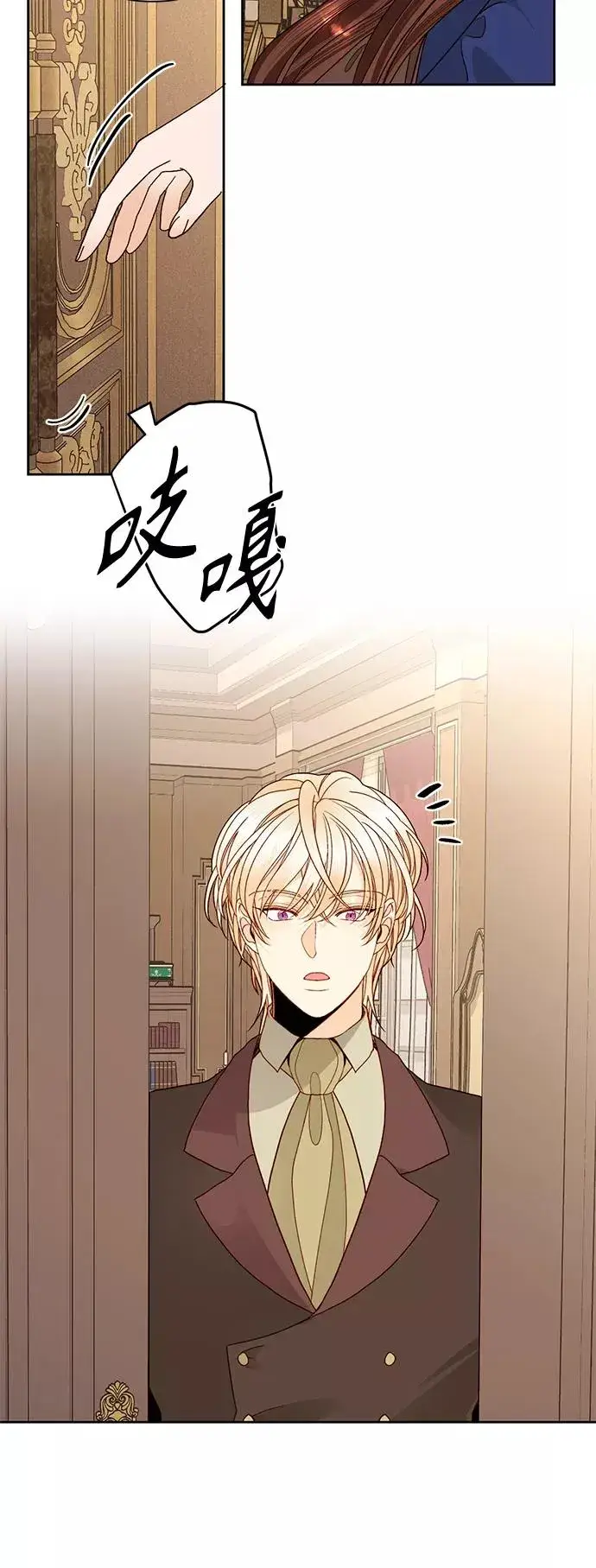 漫画《再婚皇后》第94话第44张图