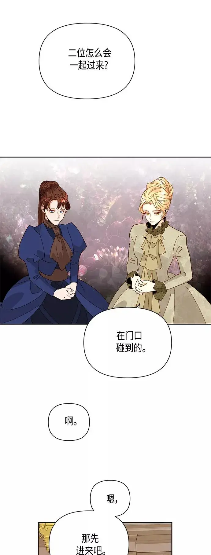 漫画《再婚皇后》第94话第45张图