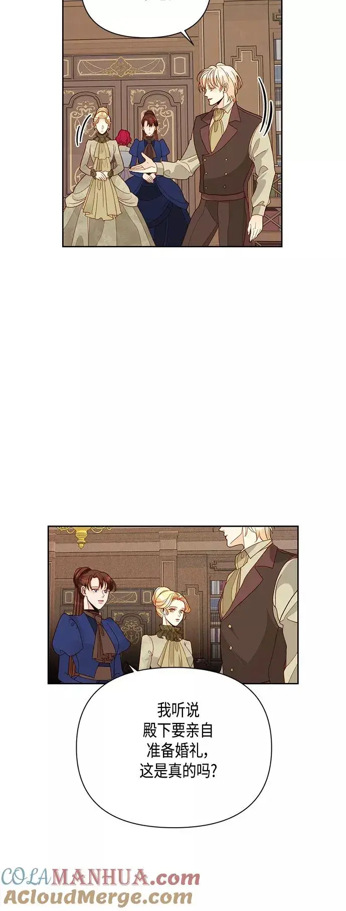 漫画《再婚皇后》第94话第46张图