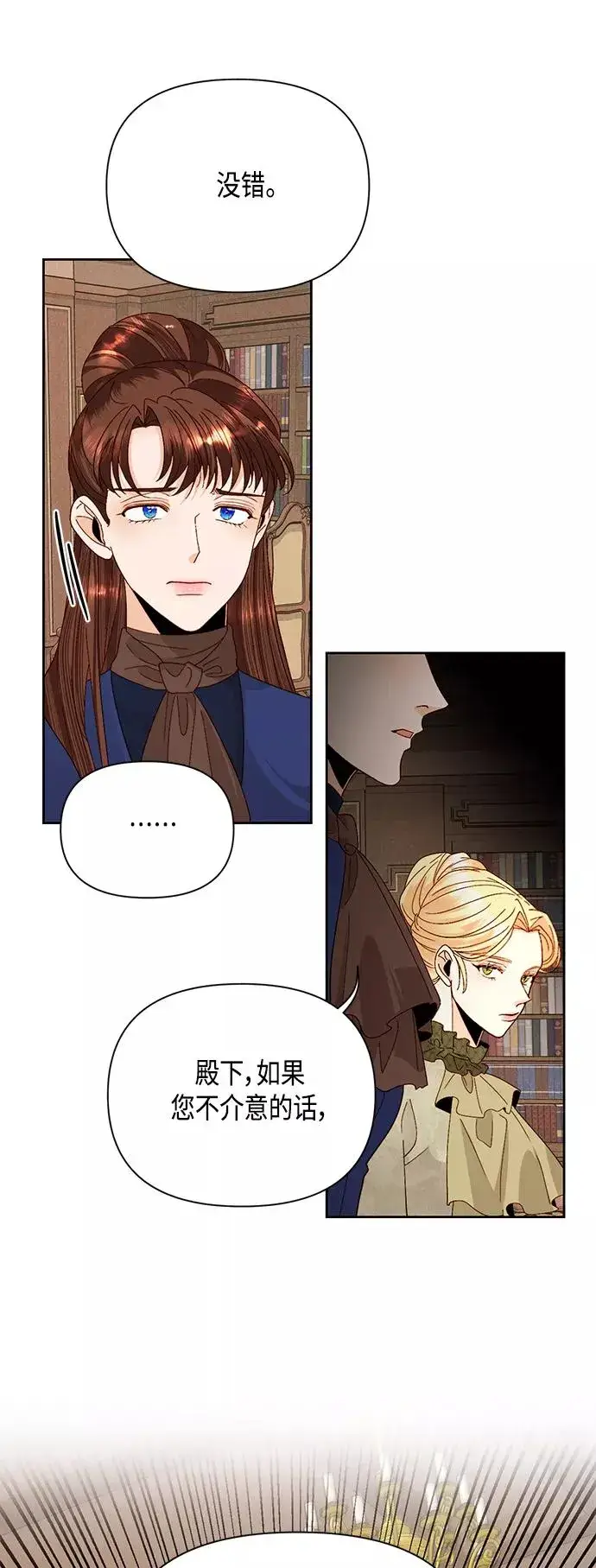 漫画《再婚皇后》第94话第47张图