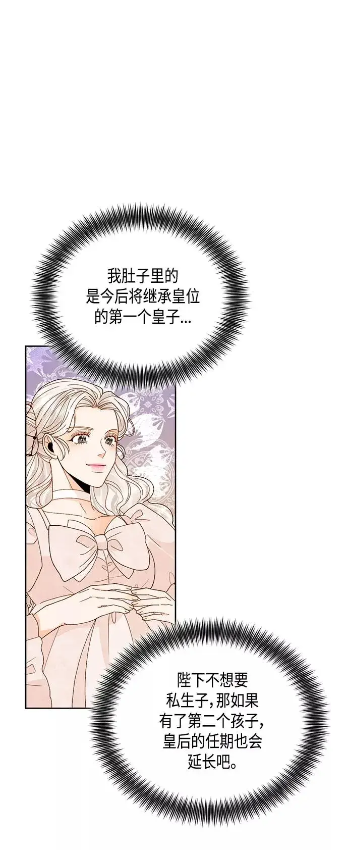 漫画《再婚皇后》第94话第5张图