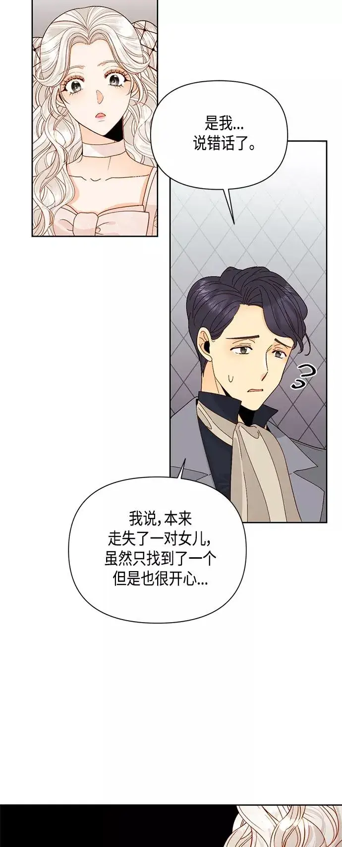 漫画《再婚皇后》第94话第8张图