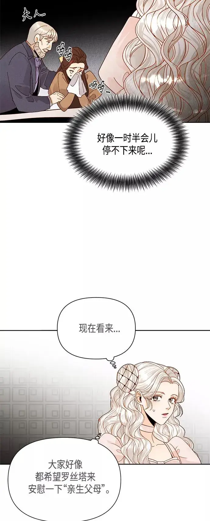 漫画《再婚皇后》第94话第9张图
