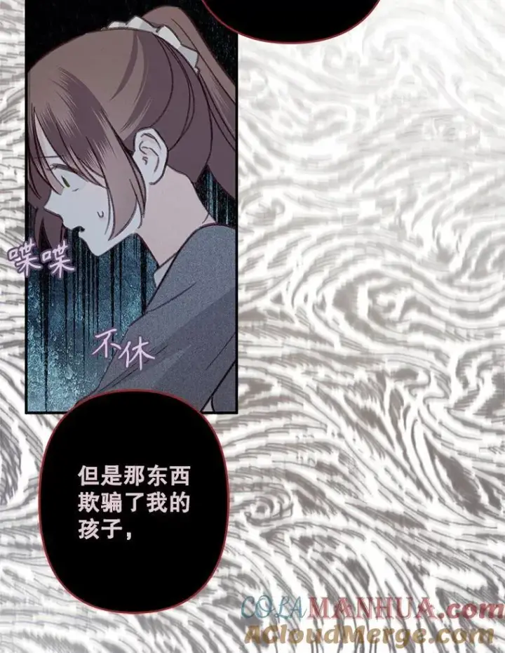 漫画《在恐怖游戏中作为女仆活下去》22.疯言疯语第101张图