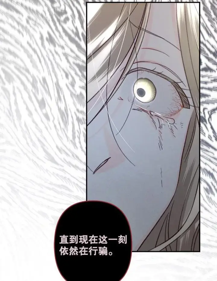 漫画《在恐怖游戏中作为女仆活下去》22.疯言疯语第102张图