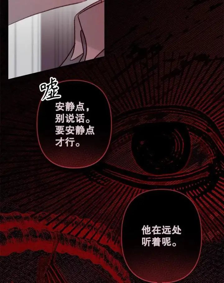 漫画《在恐怖游戏中作为女仆活下去》22.疯言疯语第108张图