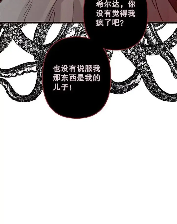 漫画《在恐怖游戏中作为女仆活下去》22.疯言疯语第110张图