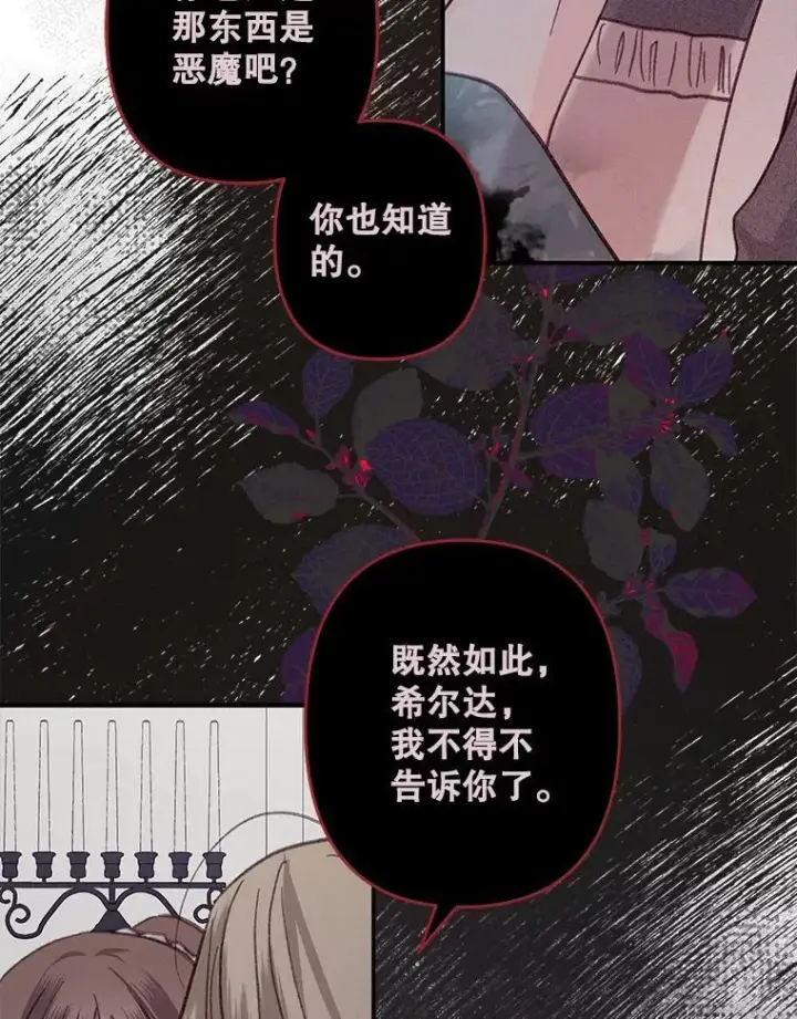 漫画《在恐怖游戏中作为女仆活下去》22.疯言疯语第112张图