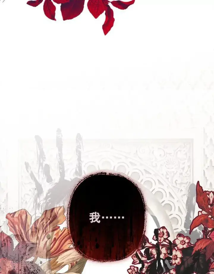 漫画《在恐怖游戏中作为女仆活下去》22.疯言疯语第114张图