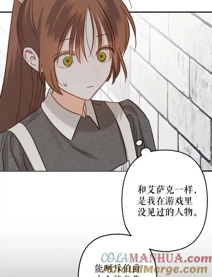 漫画《在恐怖游戏中作为女仆活下去》22.疯言疯语第17张图