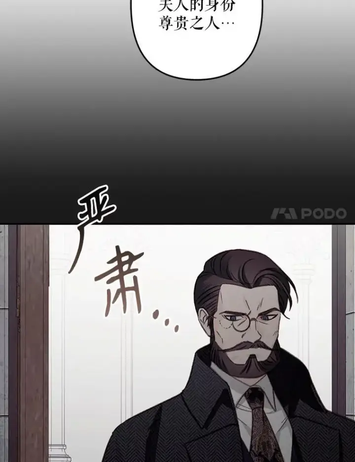 漫画《在恐怖游戏中作为女仆活下去》22.疯言疯语第18张图
