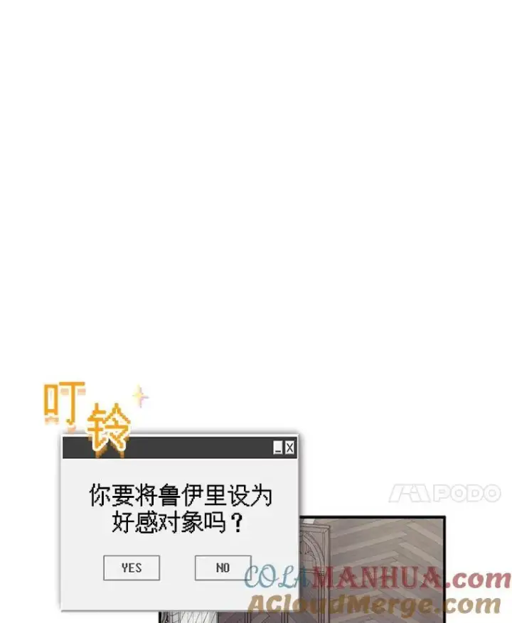 漫画《在恐怖游戏中作为女仆活下去》22.疯言疯语第21张图