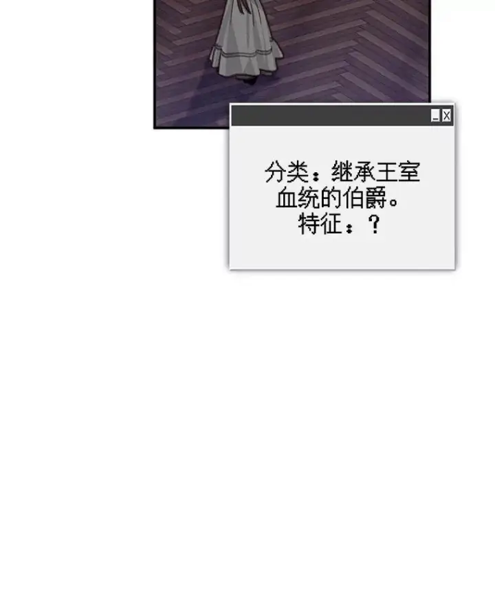 漫画《在恐怖游戏中作为女仆活下去》22.疯言疯语第23张图