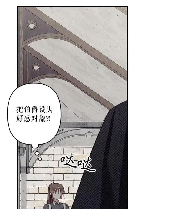 漫画《在恐怖游戏中作为女仆活下去》22.疯言疯语第24张图