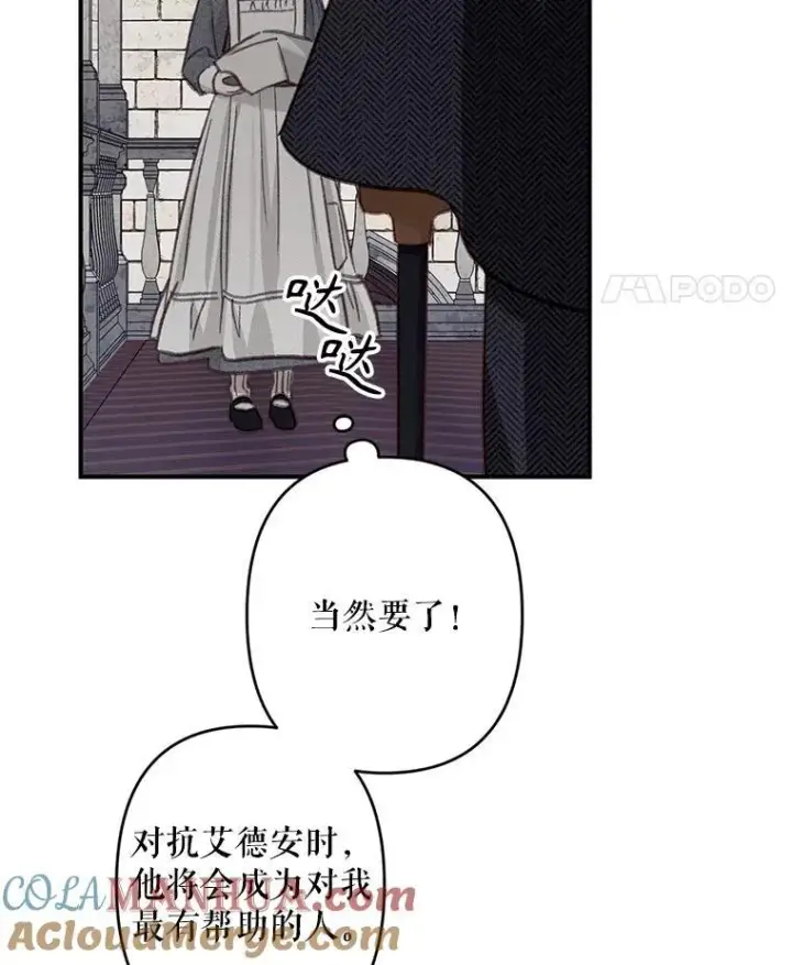 漫画《在恐怖游戏中作为女仆活下去》22.疯言疯语第25张图