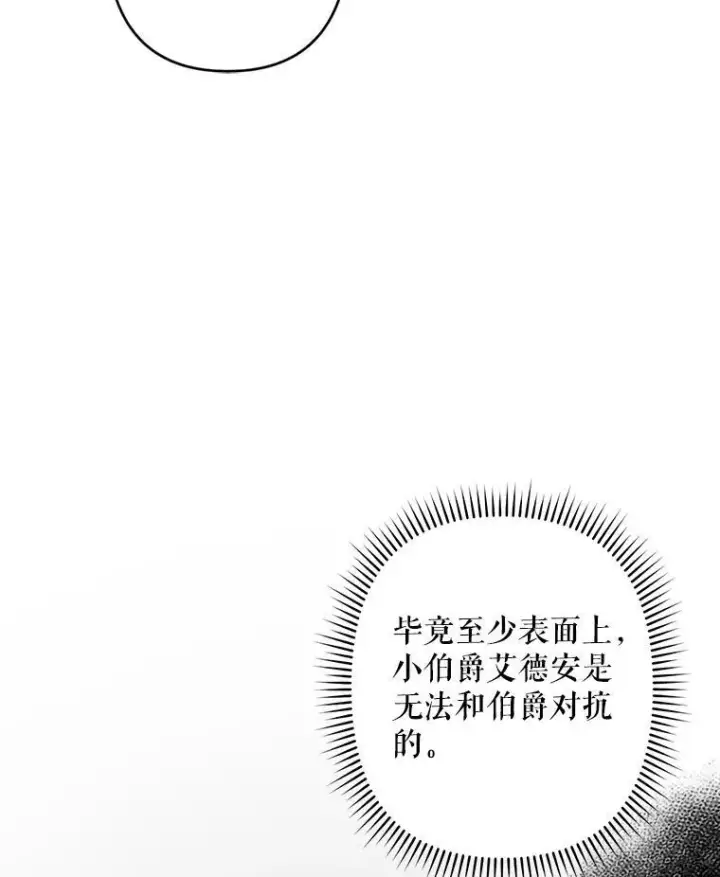 漫画《在恐怖游戏中作为女仆活下去》22.疯言疯语第26张图