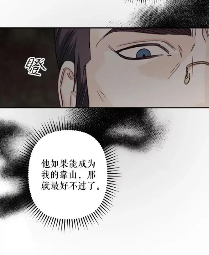 漫画《在恐怖游戏中作为女仆活下去》22.疯言疯语第27张图