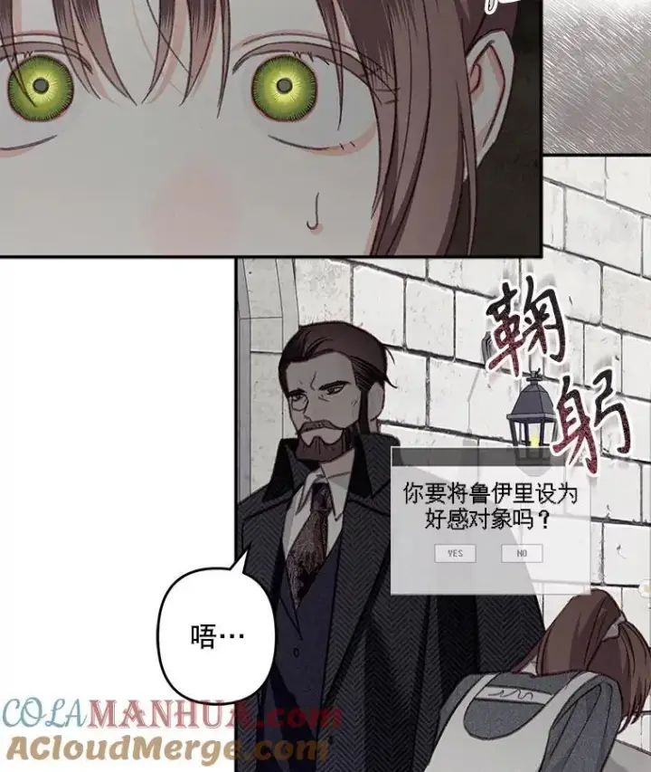 漫画《在恐怖游戏中作为女仆活下去》22.疯言疯语第29张图