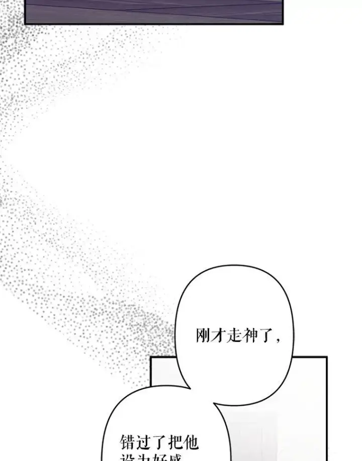 漫画《在恐怖游戏中作为女仆活下去》22.疯言疯语第36张图
