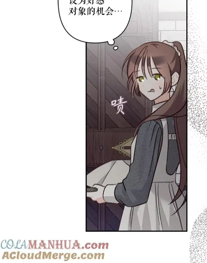 漫画《在恐怖游戏中作为女仆活下去》22.疯言疯语第37张图