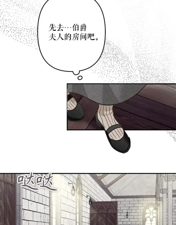 漫画《在恐怖游戏中作为女仆活下去》22.疯言疯语第40张图
