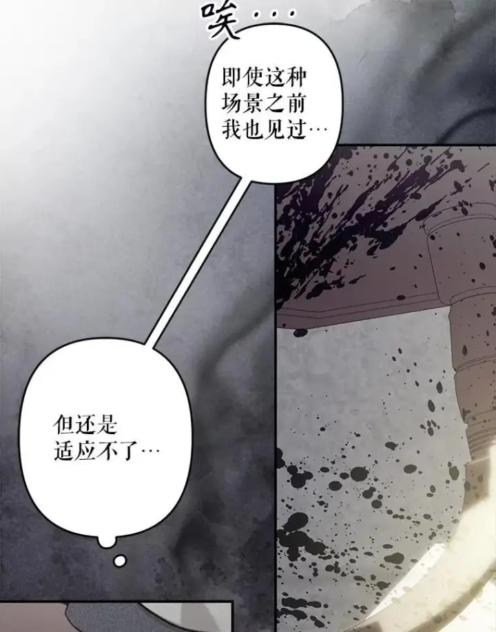 漫画《在恐怖游戏中作为女仆活下去》22.疯言疯语第47张图