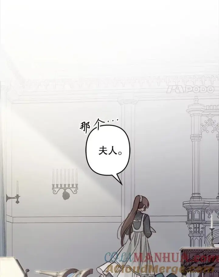漫画《在恐怖游戏中作为女仆活下去》22.疯言疯语第49张图