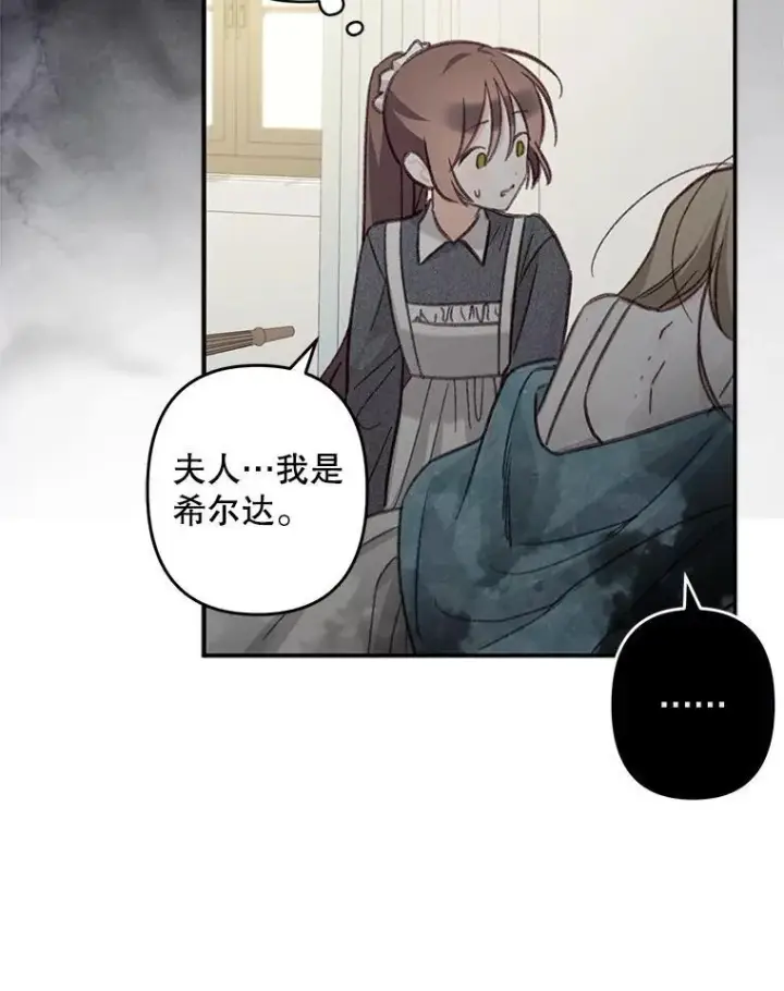 漫画《在恐怖游戏中作为女仆活下去》22.疯言疯语第51张图