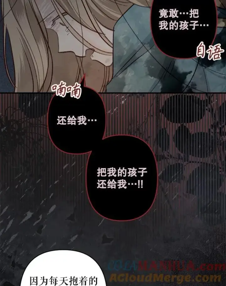 漫画《在恐怖游戏中作为女仆活下去》22.疯言疯语第53张图