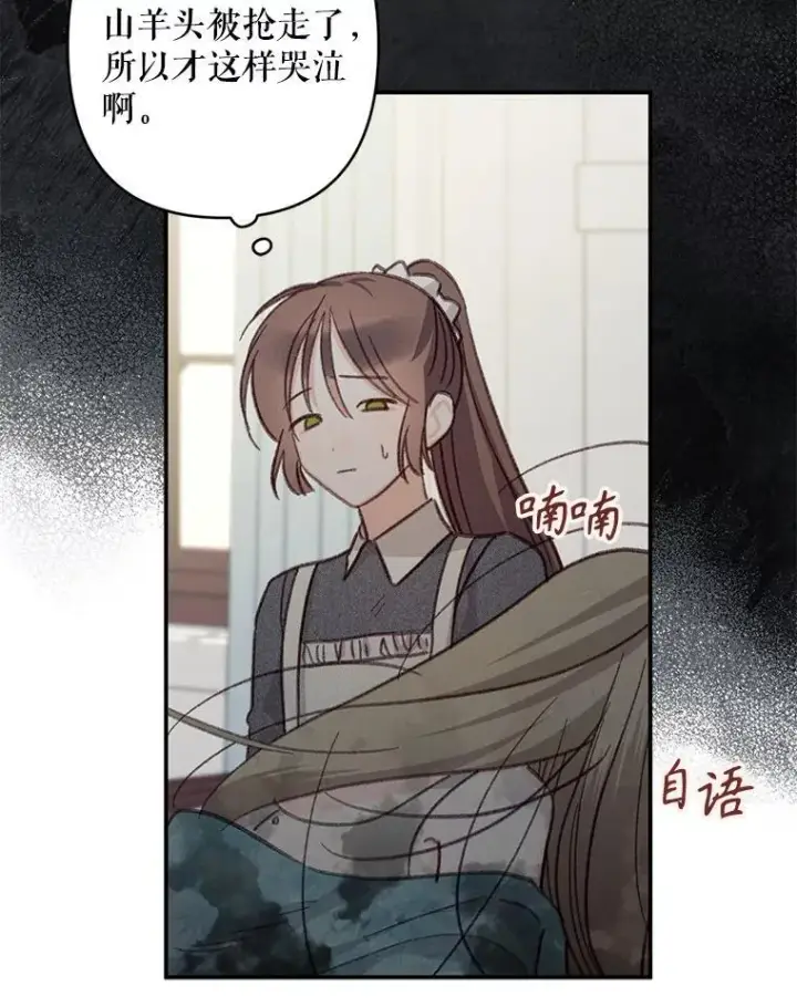 漫画《在恐怖游戏中作为女仆活下去》22.疯言疯语第54张图