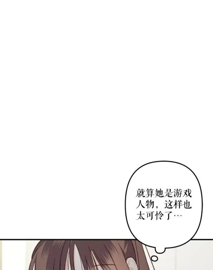 漫画《在恐怖游戏中作为女仆活下去》22.疯言疯语第55张图
