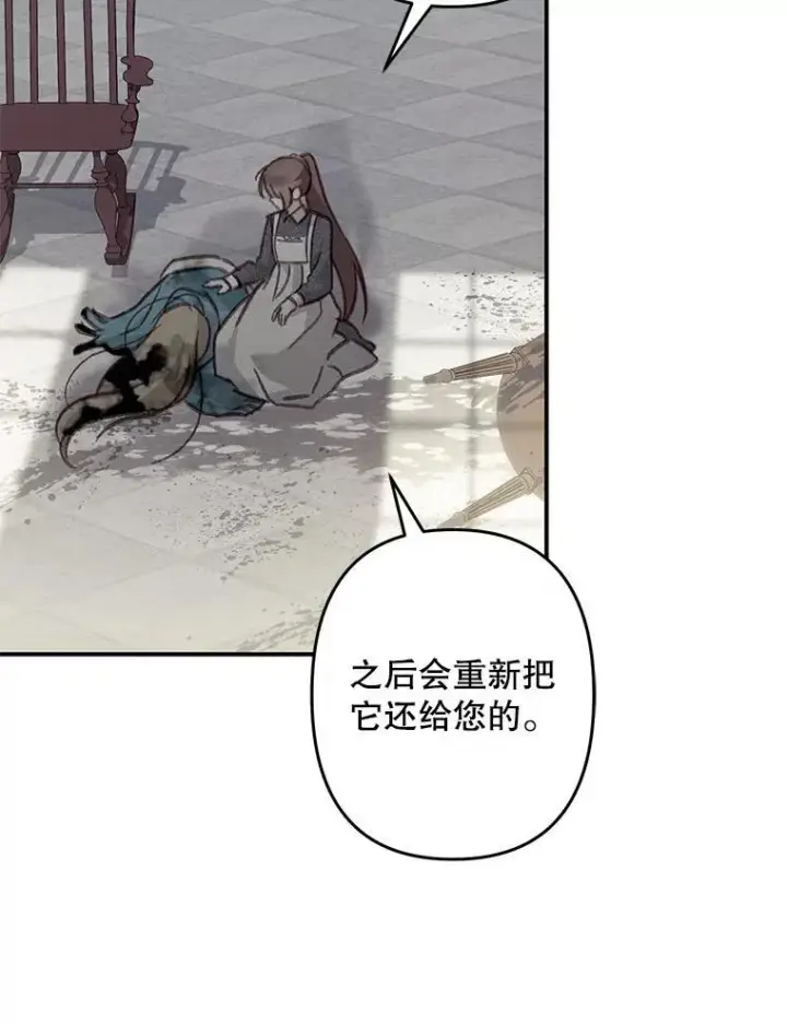 漫画《在恐怖游戏中作为女仆活下去》22.疯言疯语第58张图