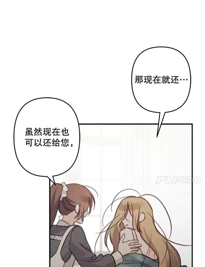 漫画《在恐怖游戏中作为女仆活下去》22.疯言疯语第62张图