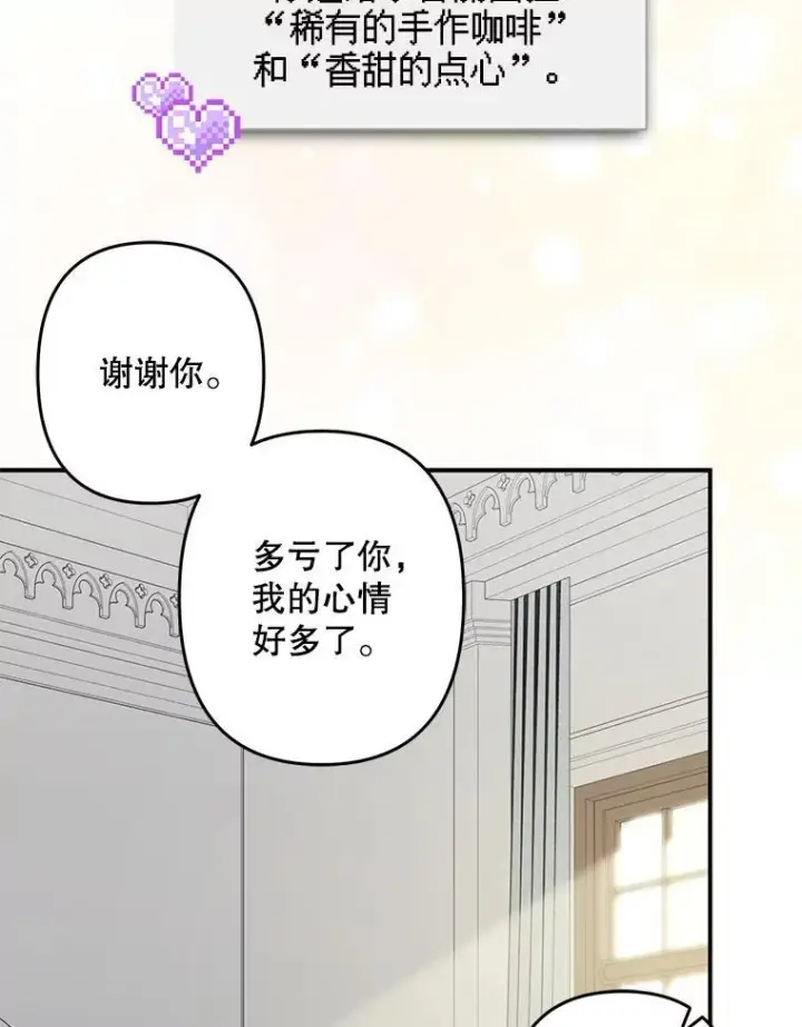 漫画《在恐怖游戏中作为女仆活下去》22.疯言疯语第70张图
