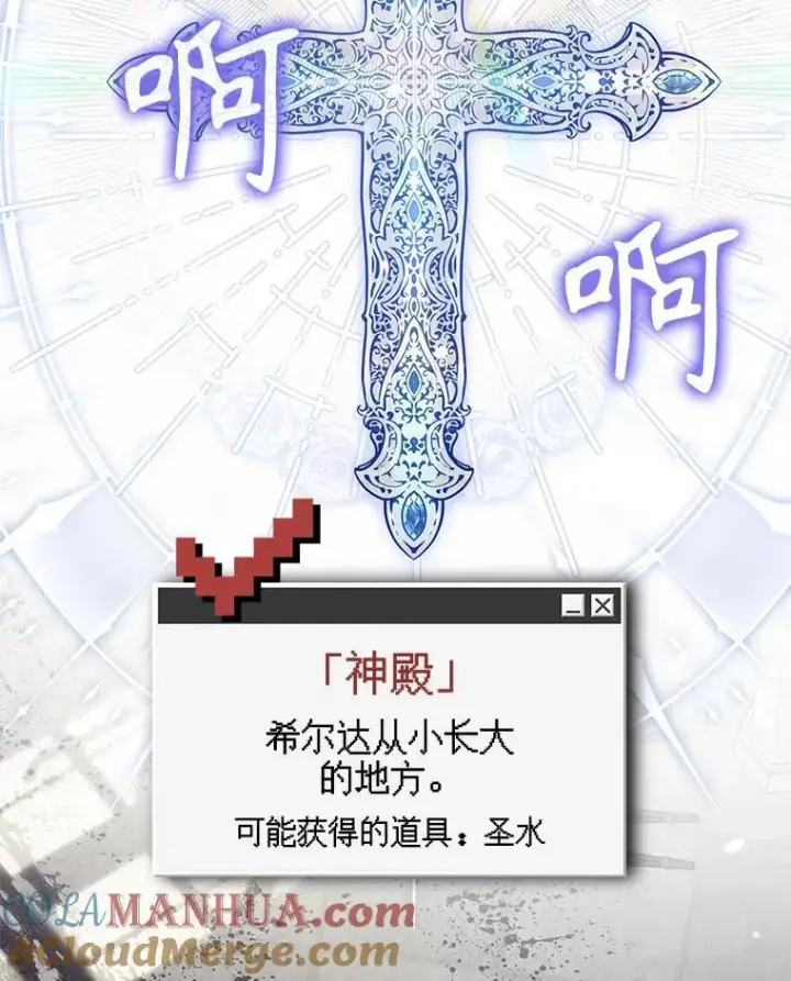 漫画《在恐怖游戏中作为女仆活下去》22.疯言疯语第77张图