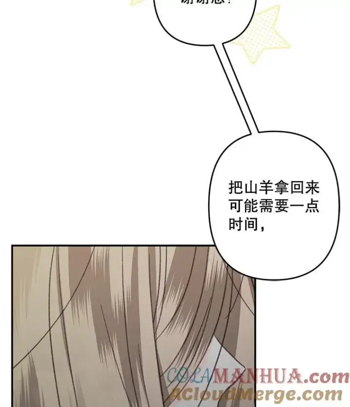 漫画《在恐怖游戏中作为女仆活下去》22.疯言疯语第81张图
