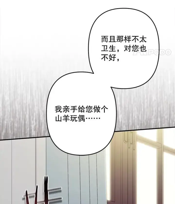 漫画《在恐怖游戏中作为女仆活下去》22.疯言疯语第83张图