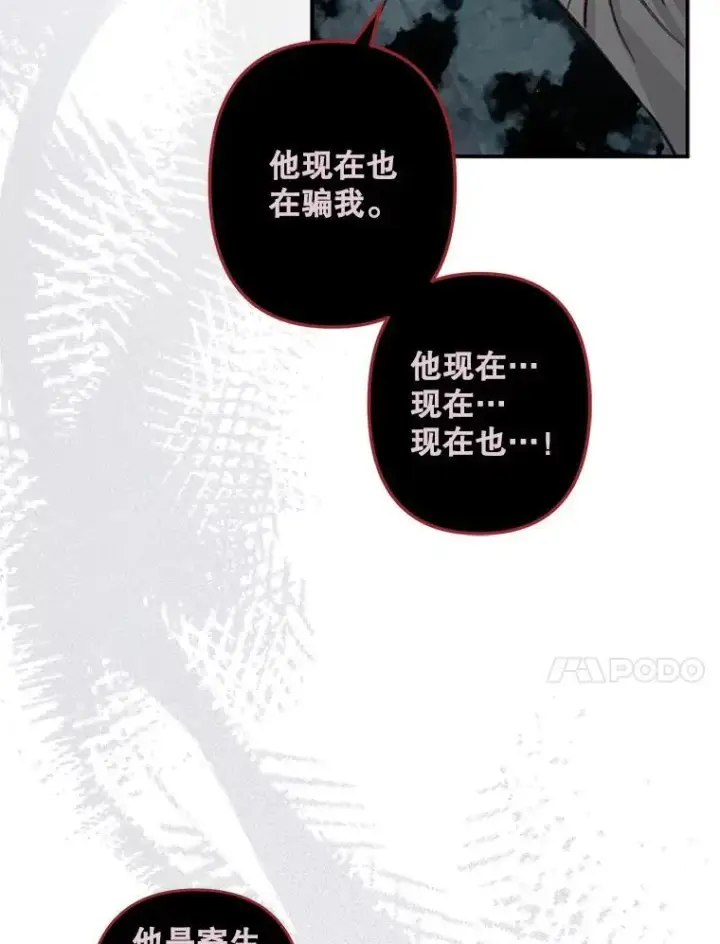 漫画《在恐怖游戏中作为女仆活下去》22.疯言疯语第86张图
