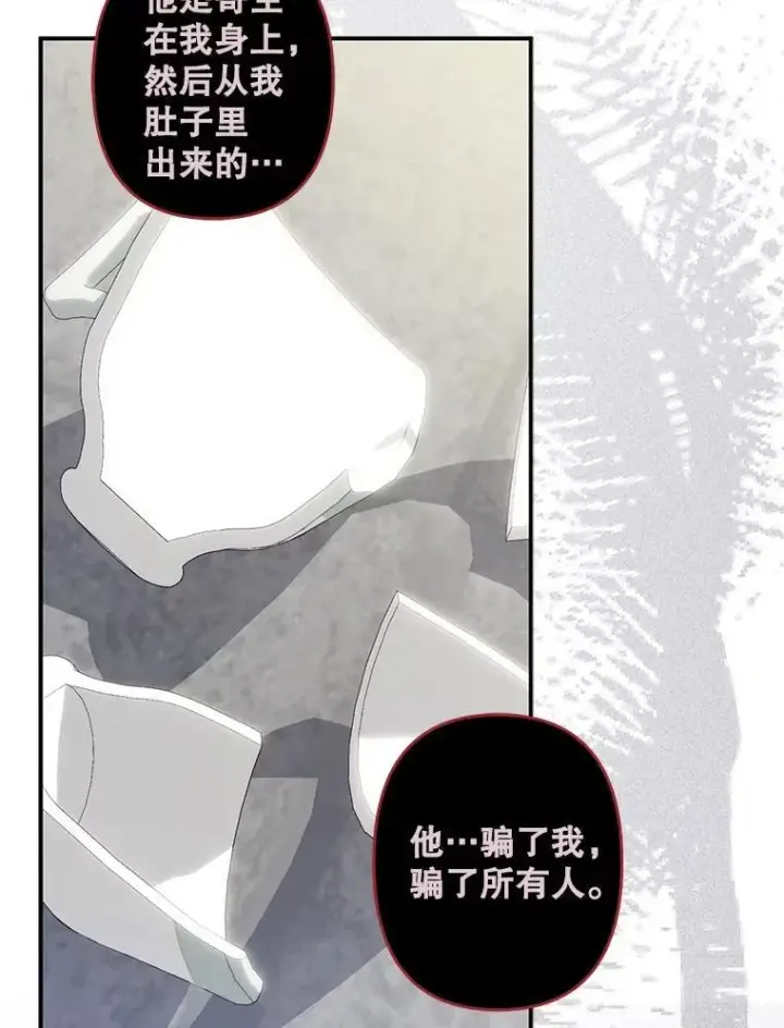 漫画《在恐怖游戏中作为女仆活下去》22.疯言疯语第87张图