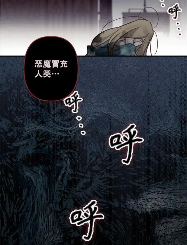 漫画《在恐怖游戏中作为女仆活下去》22.疯言疯语第91张图