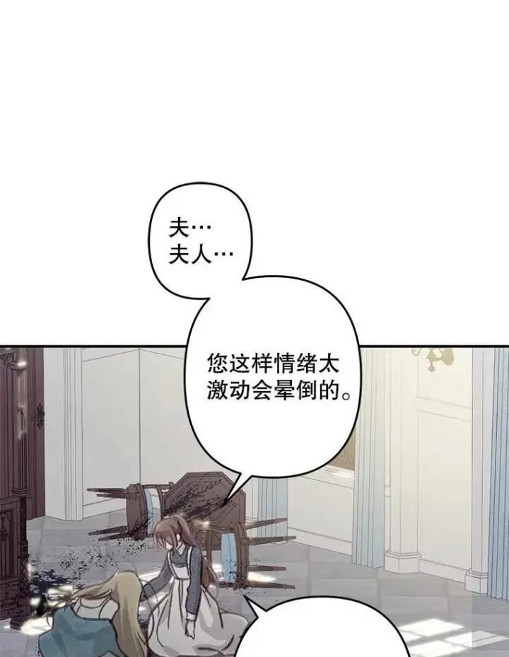 漫画《在恐怖游戏中作为女仆活下去》22.疯言疯语第94张图