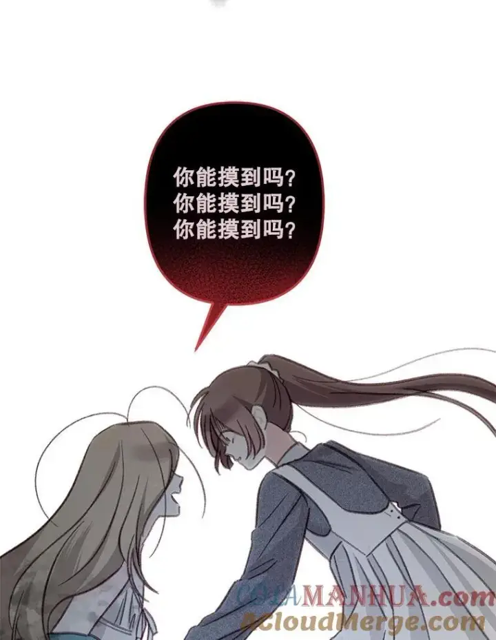 漫画《在恐怖游戏中作为女仆活下去》22.疯言疯语第97张图