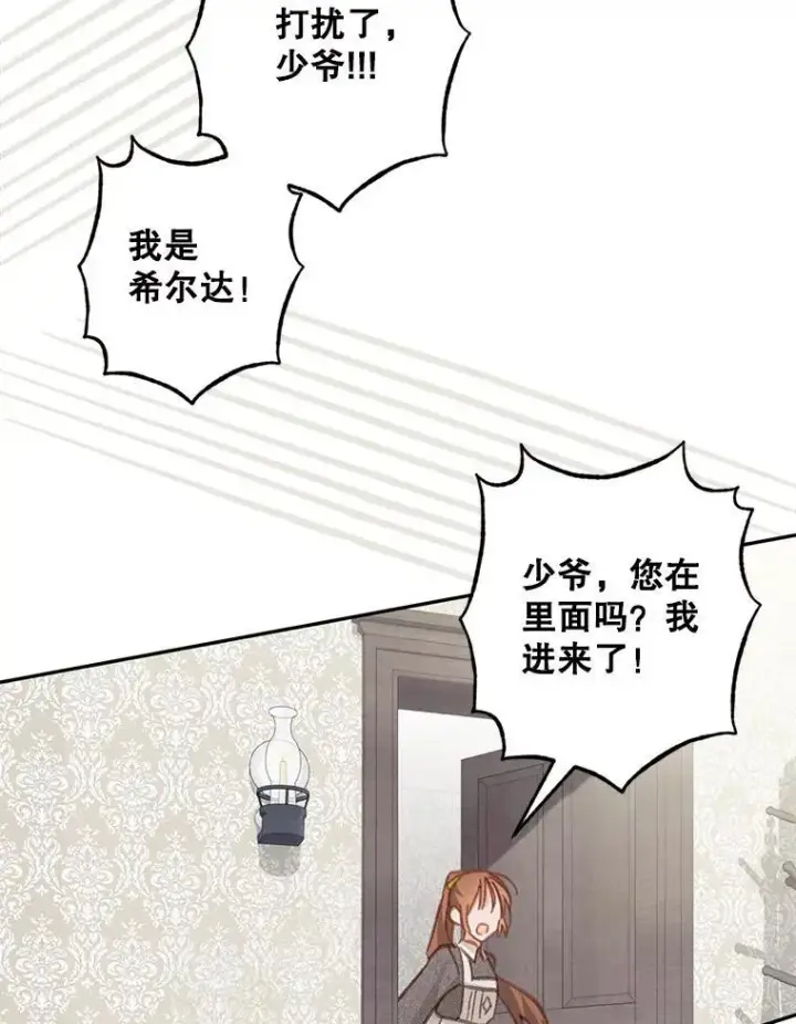漫画《在恐怖游戏中作为女仆活下去》23.爱恨消绝第103张图